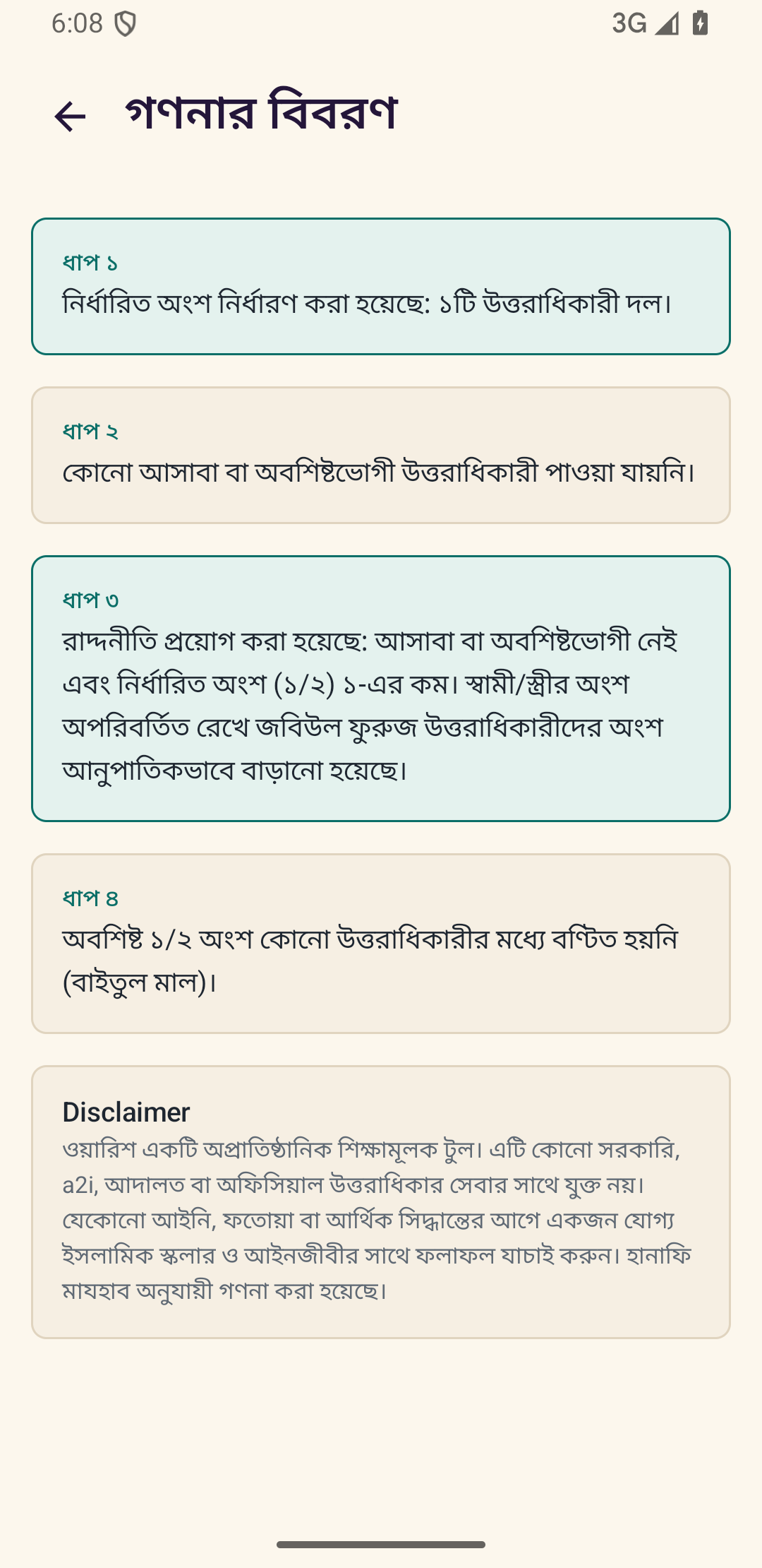 Warish explanation screen